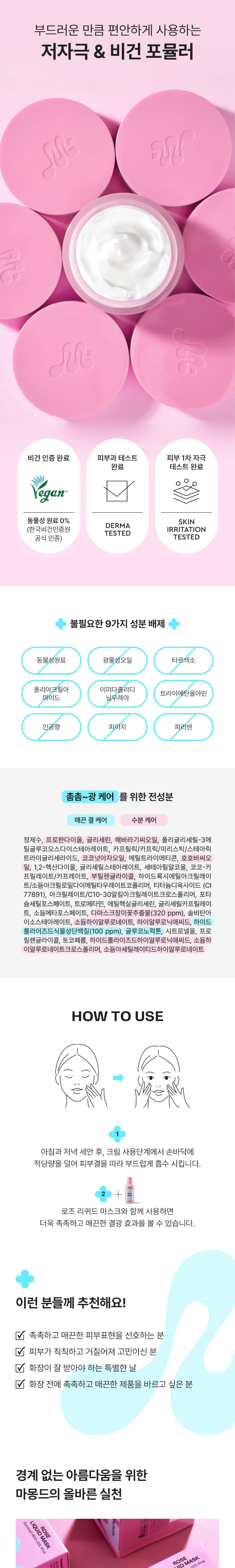 [화잘먹 결크림] 마몽드 플로라 글로우 로즈 스무딩 크림 50ml 상세페이지 6